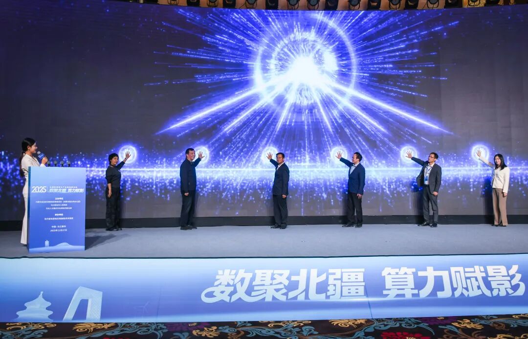 北疆影視算力產(chǎn)業(yè)園在烏蘭察布掛牌 開啟“算力+影視”融合新賽道